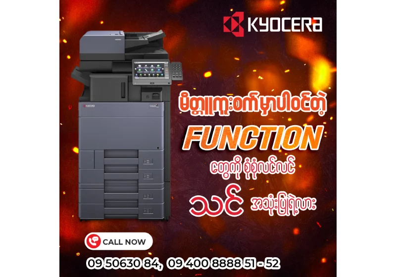 မိတ္တူကူးစက် မှာ ပါဝင်တဲ့ Function တွေ ကို စုံစုံလင်လင် သင် အသုံးပြုရဲ့လား..